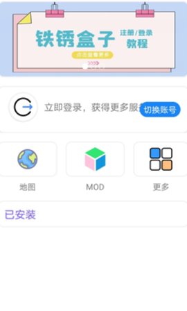 铁锈盒子2024  v2.1.3图3