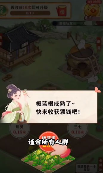 悠悠花园赚钱