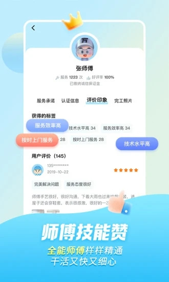 万师傅安装平台app家庭版下载官网