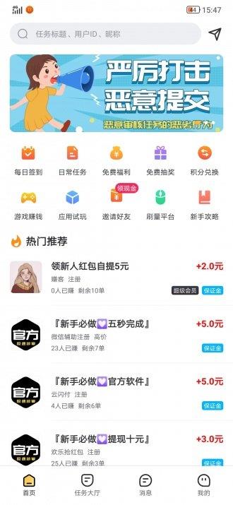 乐悬赏  v2.0.1图3