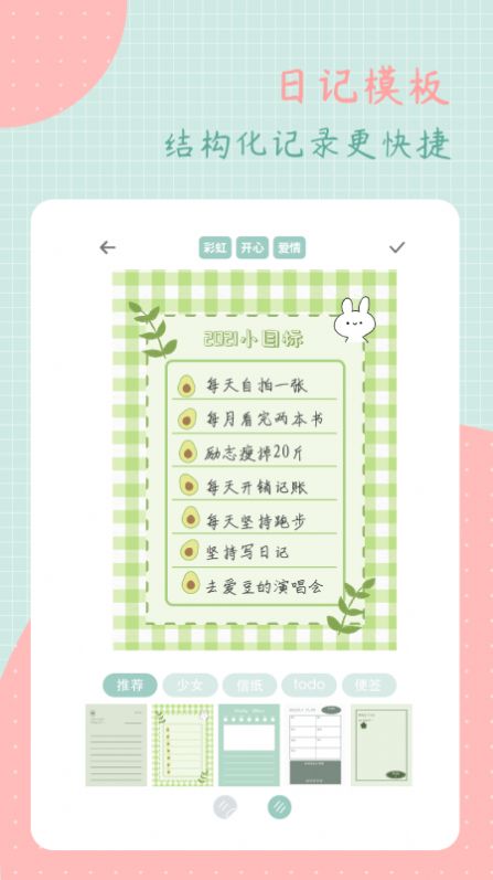 罐头日记免费版下载安装最新版  v1.5.0图2