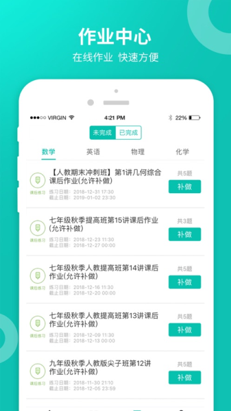 智学网学生端下载安装官方  v2.0.1542图1