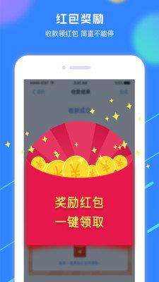 赞呗收款专家  v3.4.0.0图3