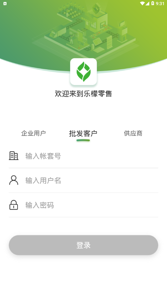 乐檬零售安卓下载  v3.8图1