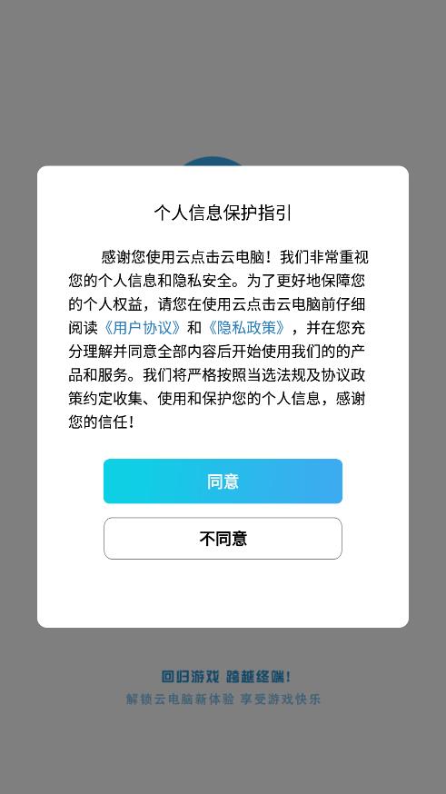 云点击云电脑破解  v1.0.1图3