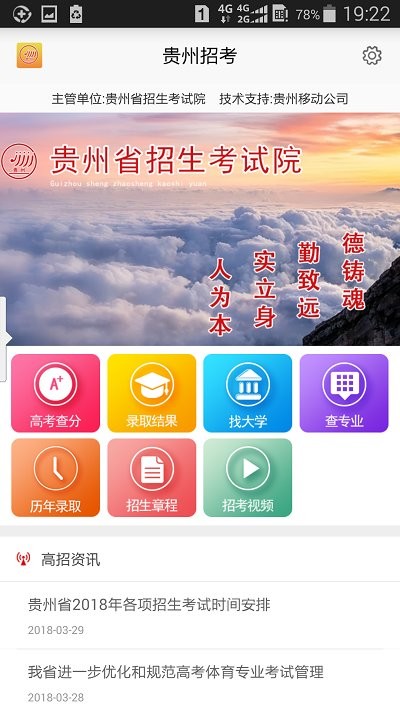 贵州招考最新版app  v1.4.2图2