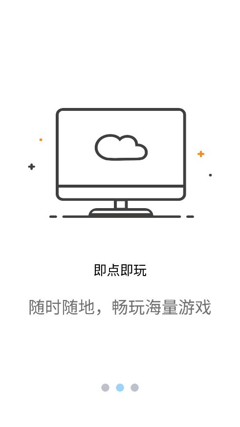 云点击云电脑破解  v1.0.1图2