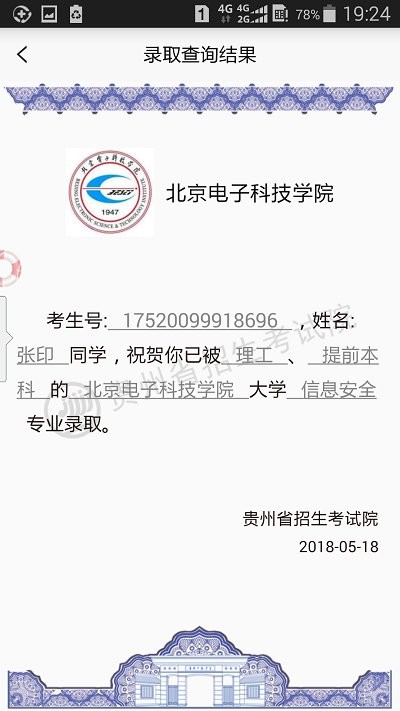 贵州招考下载app2024  v1.4.2图3