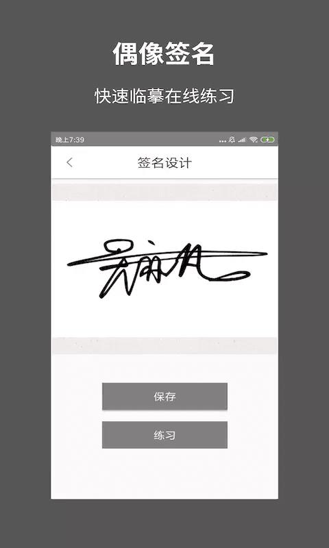 一笔签名设计  v0.8.3图2