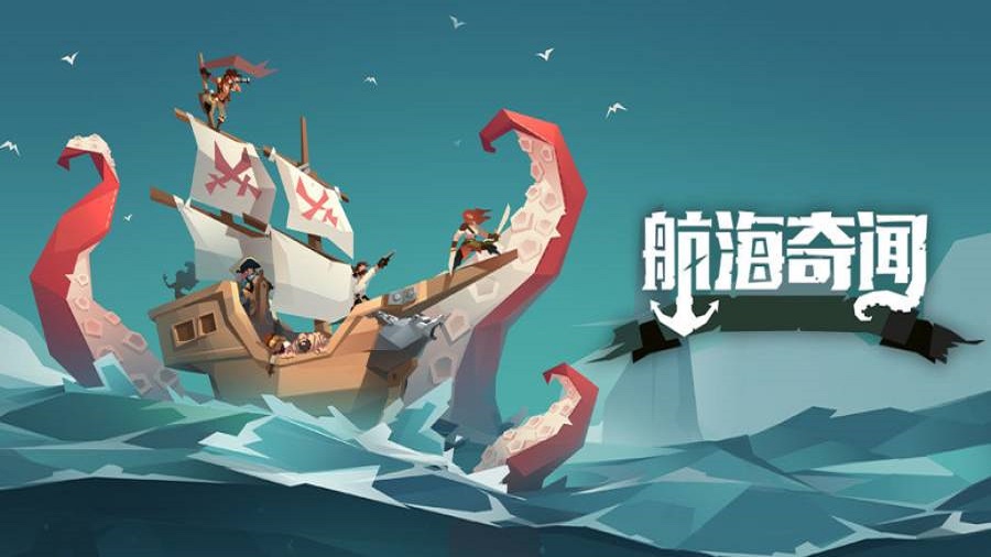 航海奇闻1.41破解版  v2.90图1