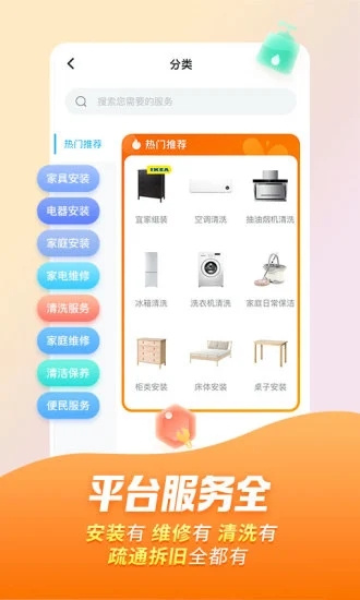 万师傅接单易师傅版  v7.9.0图1