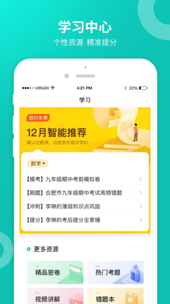 智学网学生端下载app官网安装  v2.0.1542图3