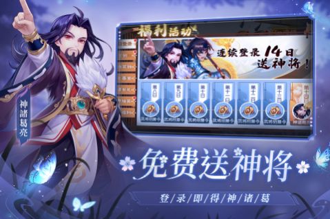 欢乐三国杀破解版内购破解版  v1.0图1