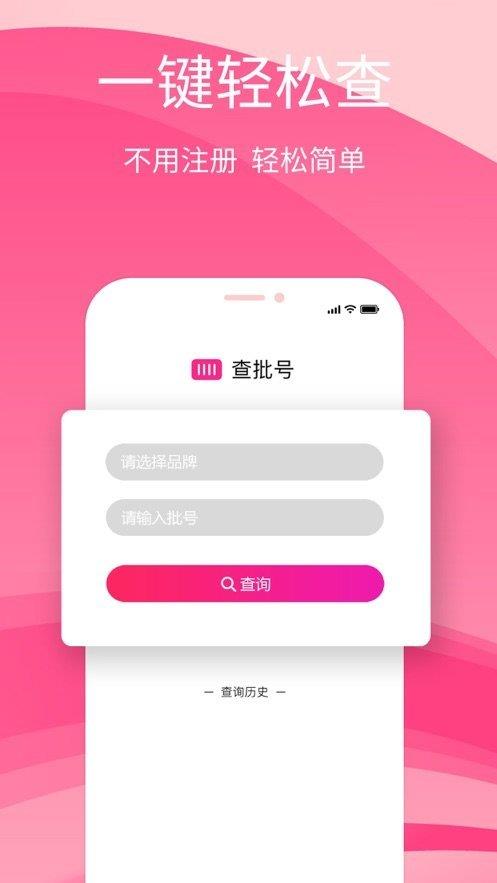 妆查查  v1.0.0图1