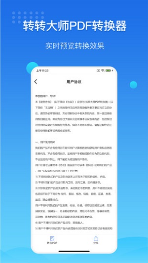 转转大师手机版官网下载安装苹果  v3.2.0图3