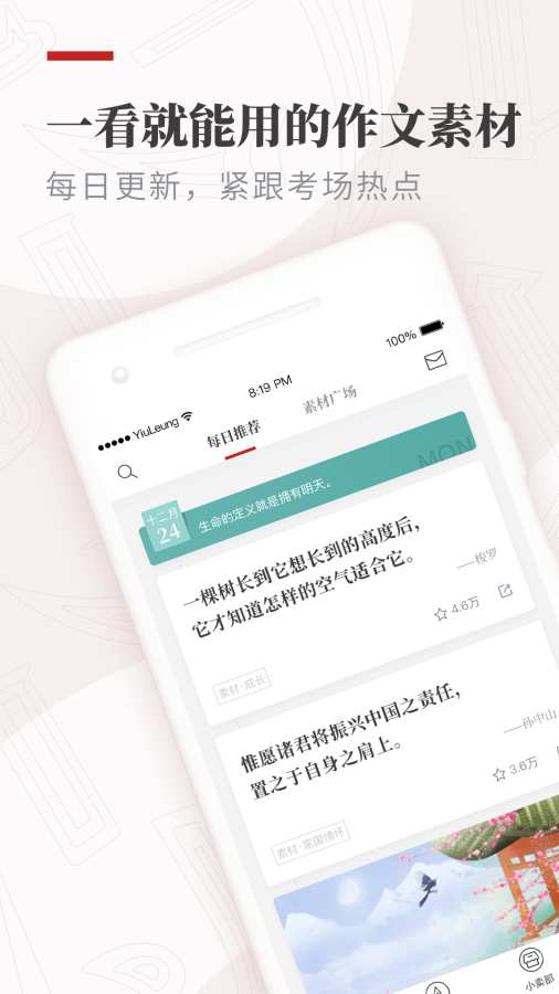 纸条app下载平板版本  v5.6.6图3