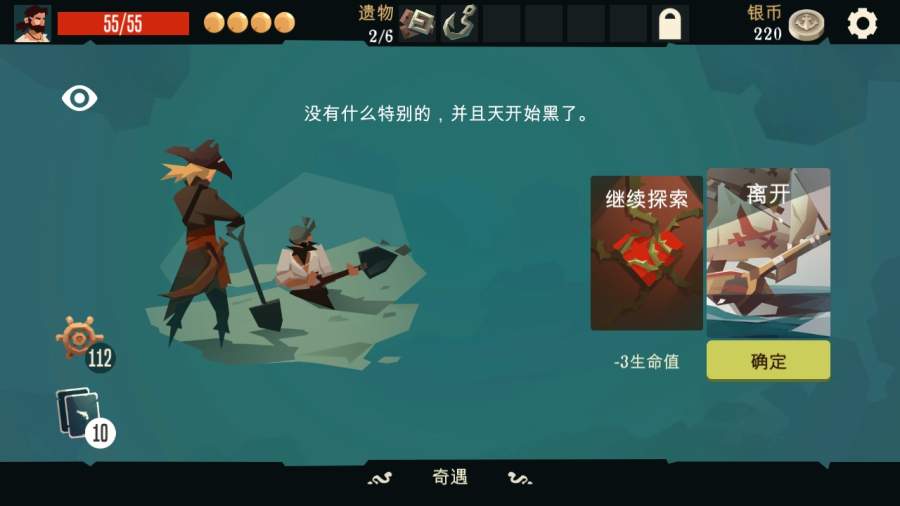 航海奇闻浅海港湾毒气洞  v2.90图3