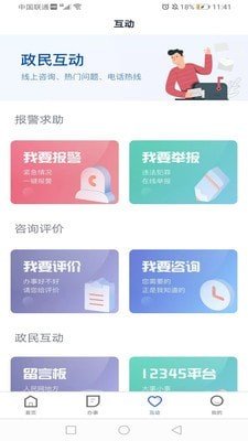 河北省冀时办app  v2.1.3图1