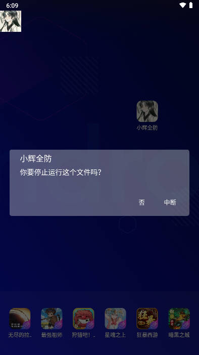 小辉全防7.0科技  v7.0图2