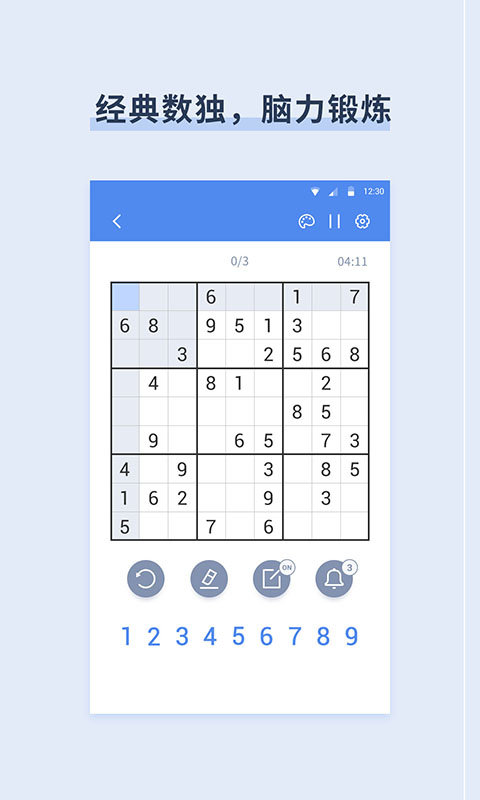 桔子数独手机版  v1.0.0图3
