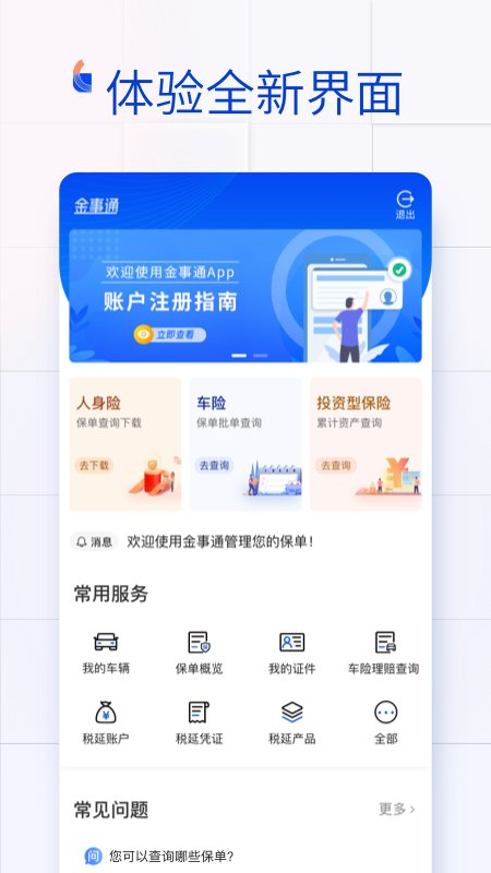 金事通  v2.7.2图1