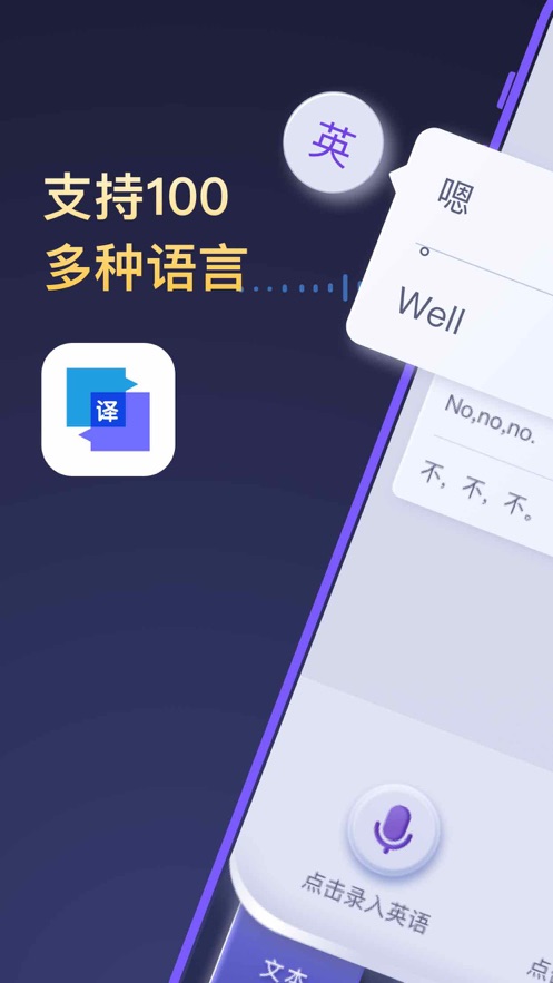 全能翻译官免费破解版百度链接下载  v1.0.0图3