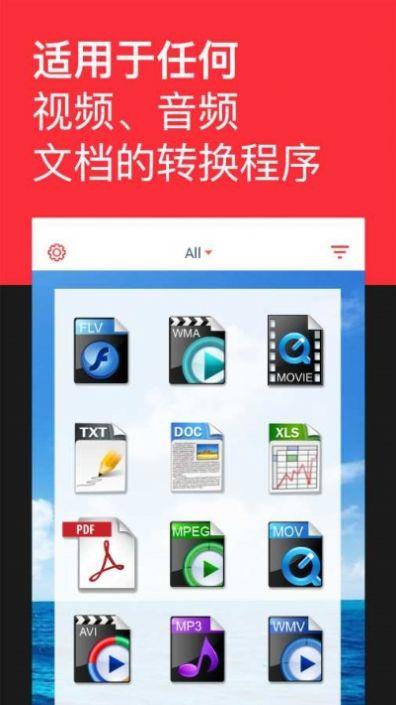 格式转换全能王5.0  v2.1.5图2