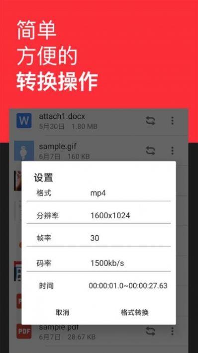 格式转换全能王5.0