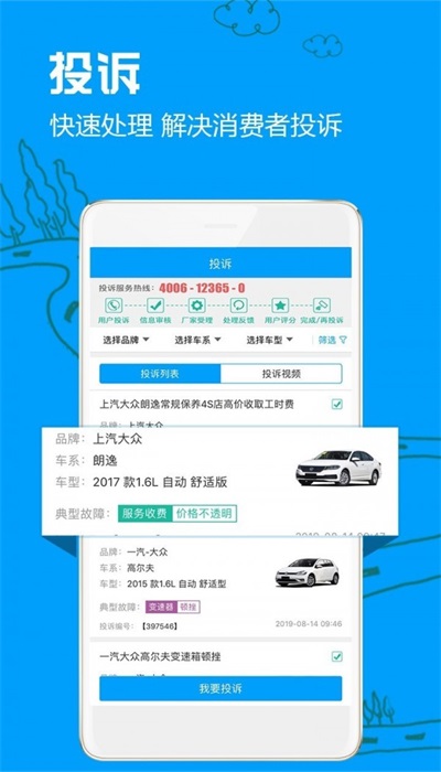 车质网中国汽车质量网  v3.6.7图3