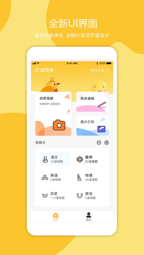 叮当同学  v1.0.0图1