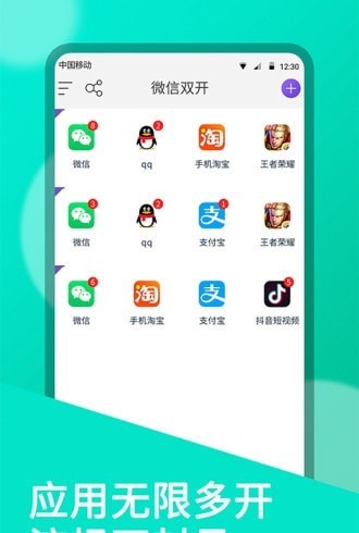 双开助手多开分身版苹果版  v7.0.3图3