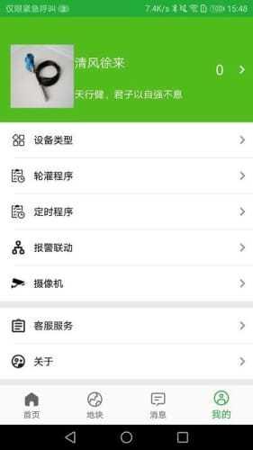 天正智能  v2.2.6图2