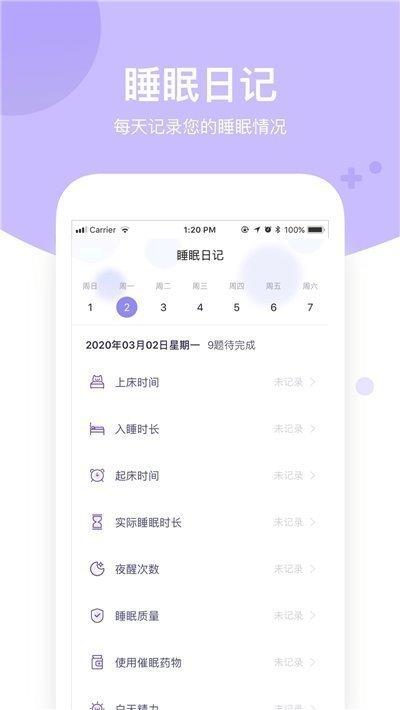 好睡眠医院版  v1.0图2