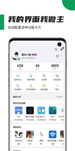 酷安  v10.3.1图2