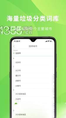 垃圾分类小管家  v1.1.1图2