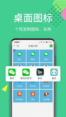 分身大师官方免费下载  v6.2.1图1