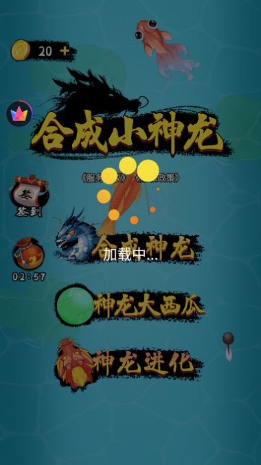 合成小神龙手机版下载安装  v1.0图1