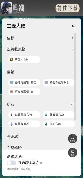 鸣潮地图工具安卓版下载  v1.0.0图1