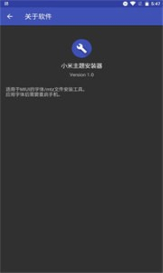 小米主题安装器app下载官网免费版苹果12.1.5