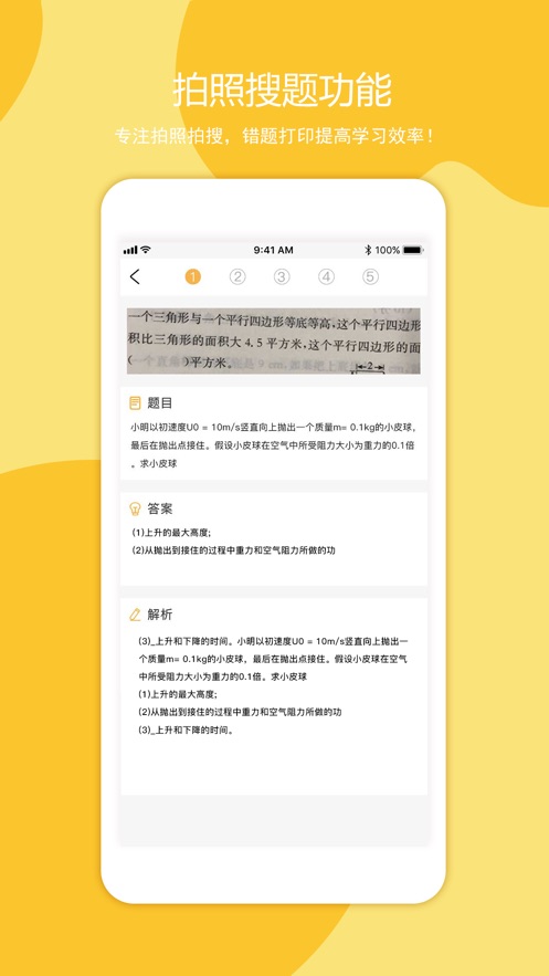 叮当同学  v1.0.0图2