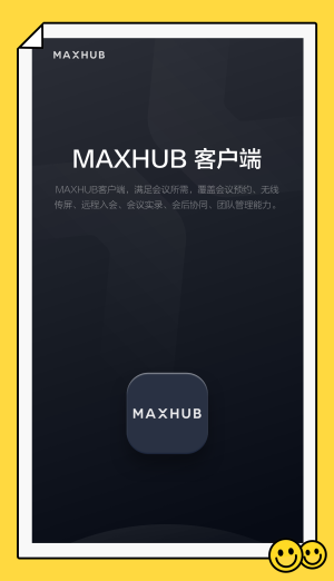 maxhub传屏助手安卓版  v1.2.0图1