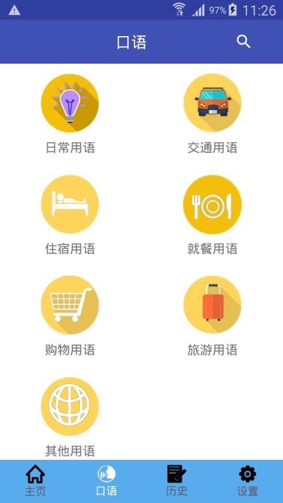 中法翻译  v1.0.12图2