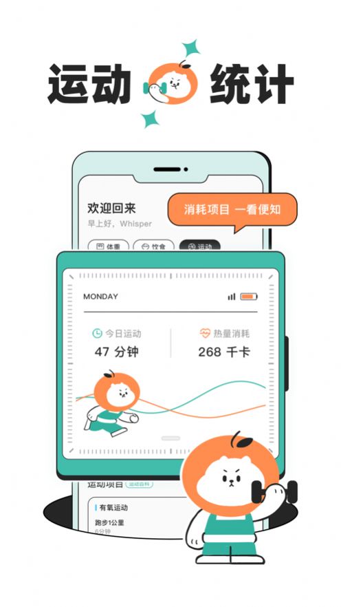 饭橘减肥免费版app下载  v1.0.0图3