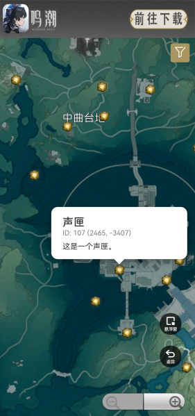 鸣潮地图工具手机版下载  v1.0.0图2