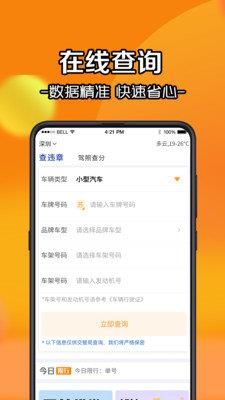 查询违章  v4.3图1