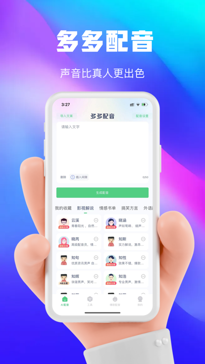 大饼ai变声器手机官网下载  v1.0.0图2