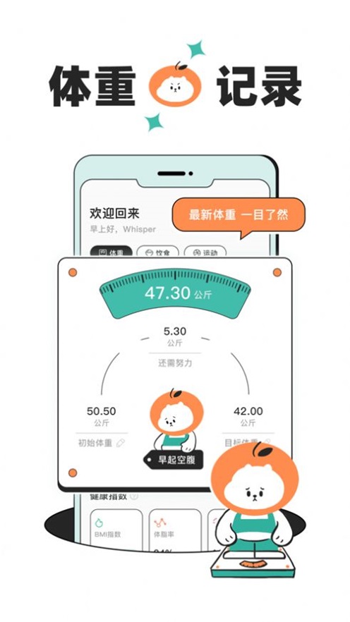 饭橘减肥免费版app下载