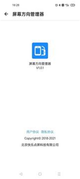 浮生屏幕方向管理器官网  v1.0.6图3