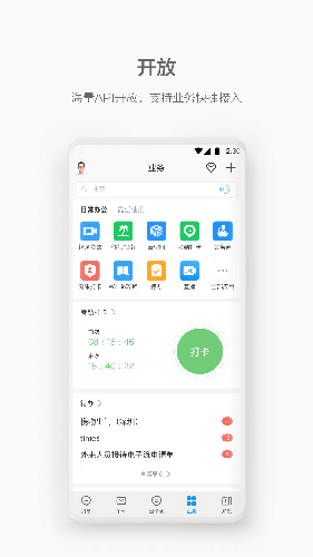 红版本welink  v5.4图3