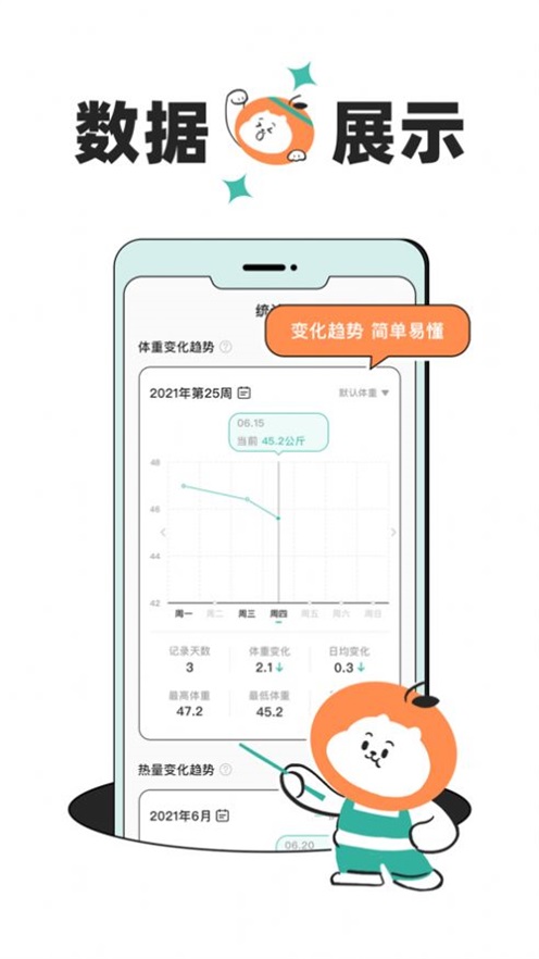 饭橘减肥app官网  v1.0.0图2